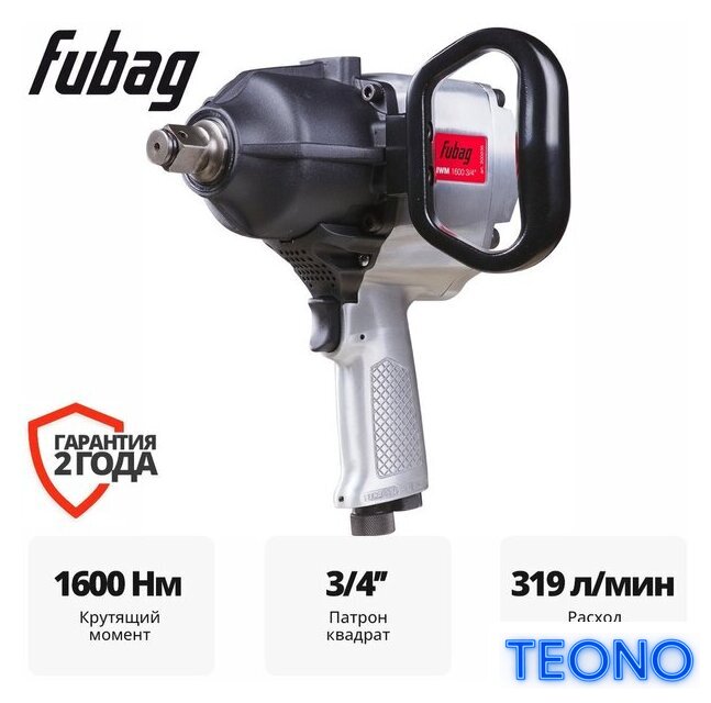 Пневматический гайковерт Fubag IWM 1600 200235 - Изображение №1 — Интернет-магазин Teono.by