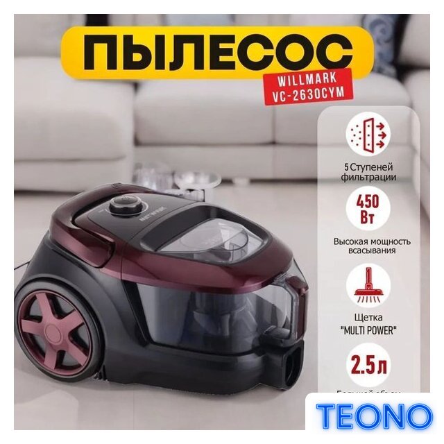 Пылесос Willmark VC-2630 CYM (бордовый) - Изображение №2 — Интернет-магазин Teono.by