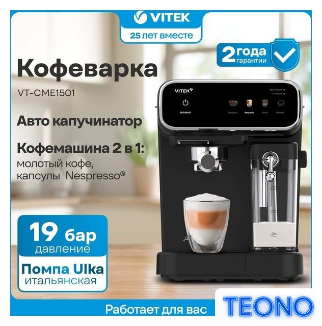 Рожковая кофеварка Vitek VT-CME1501 - Изображение №2 — Интернет-магазин Teono.by