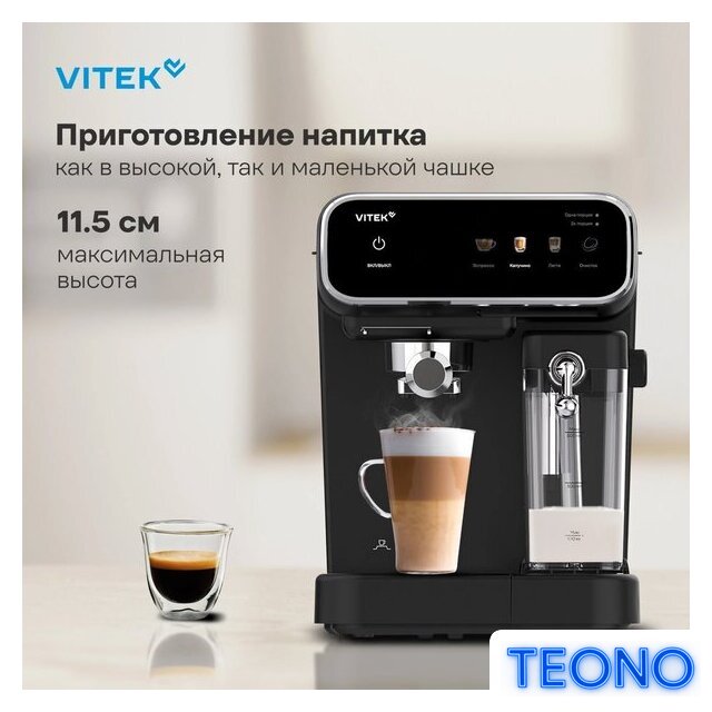 Рожковая кофеварка Vitek VT-CME1501 - Изображение №13 — Интернет-магазин Teono.by