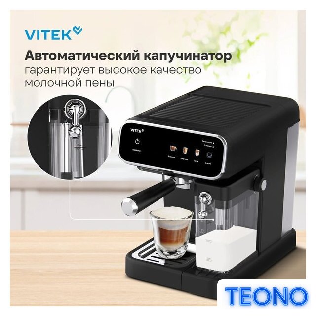 Рожковая кофеварка Vitek VT-CME1501 - Изображение №9 — Интернет-магазин Teono.by