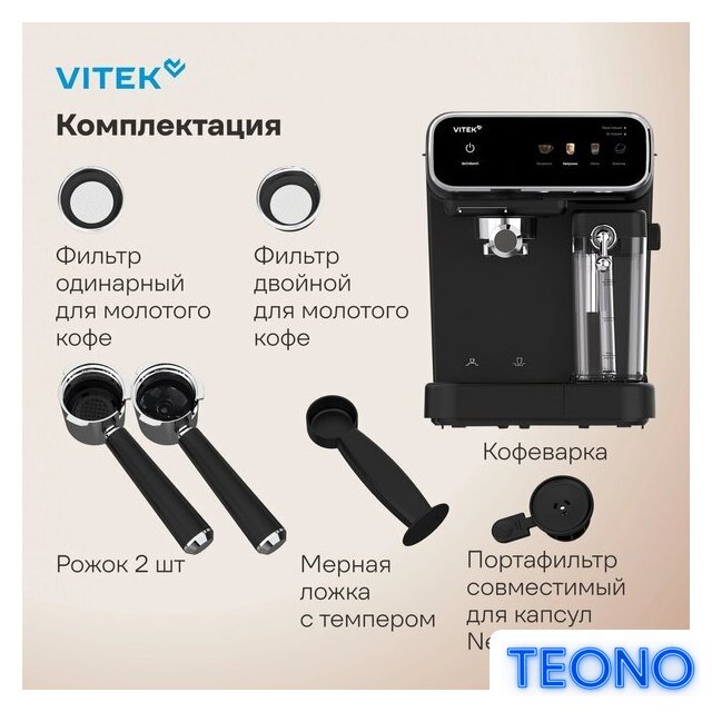 Рожковая кофеварка Vitek VT-CME1501 - Изображение №21 — Интернет-магазин Teono.by