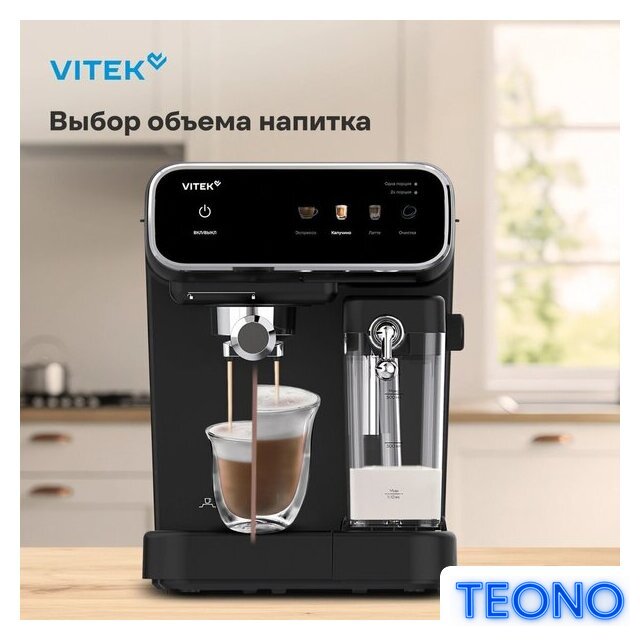 Рожковая кофеварка Vitek VT-CME1501 - Изображение №8 — Интернет-магазин Teono.by