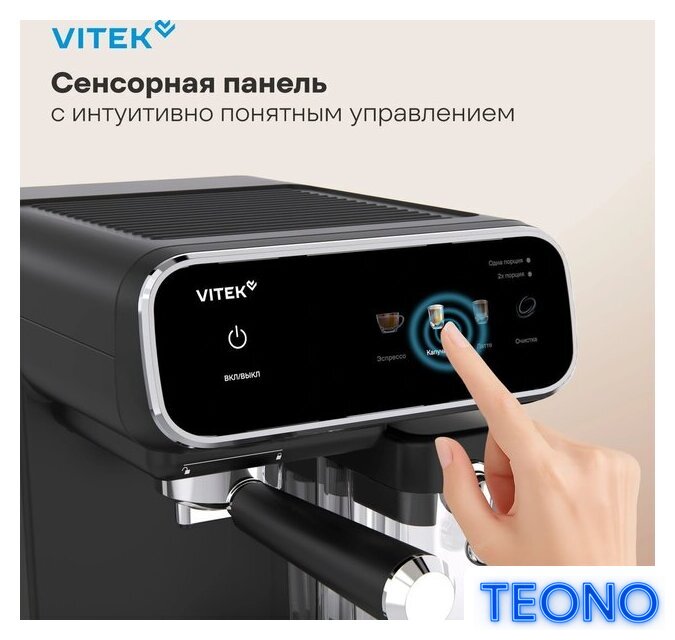 Рожковая кофеварка Vitek VT-CME1501 - Изображение №3 — Интернет-магазин Teono.by