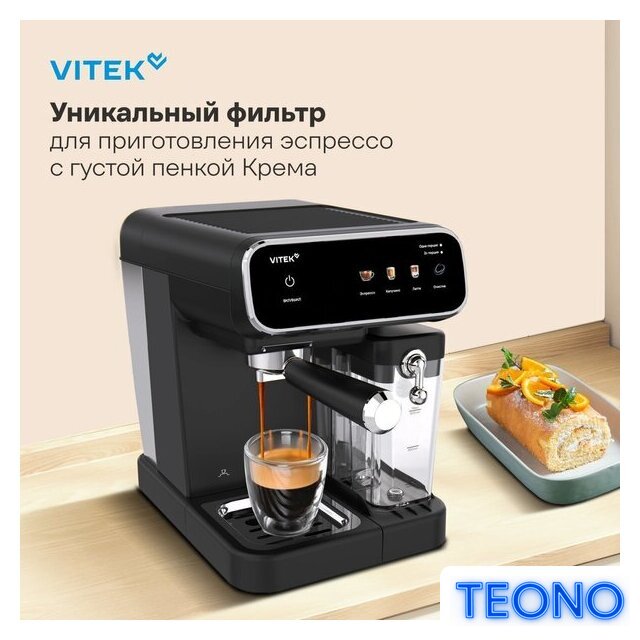 Рожковая кофеварка Vitek VT-CME1501 - Изображение №10 — Интернет-магазин Teono.by
