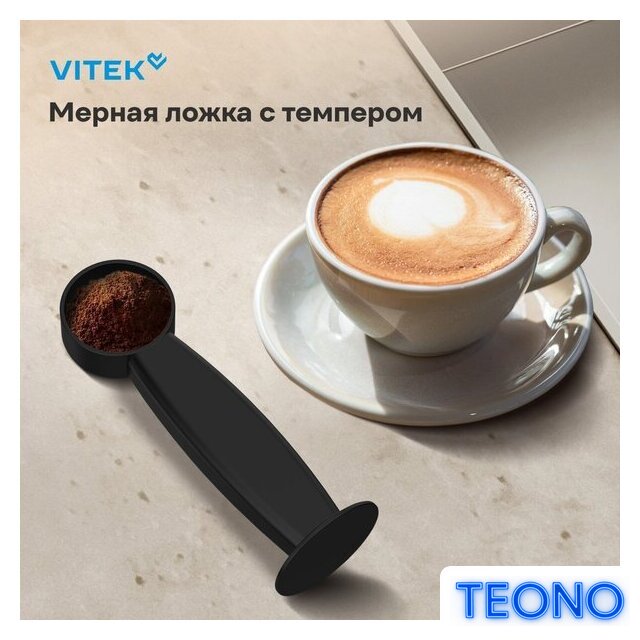 Рожковая кофеварка Vitek VT-CME1501 - Изображение №20 — Интернет-магазин Teono.by