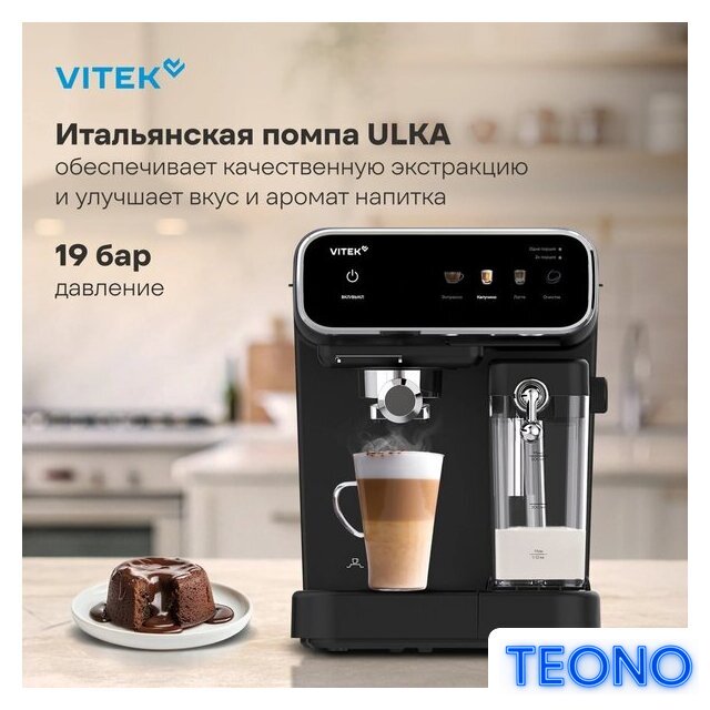 Рожковая кофеварка Vitek VT-CME1501 - Изображение №5 — Интернет-магазин Teono.by