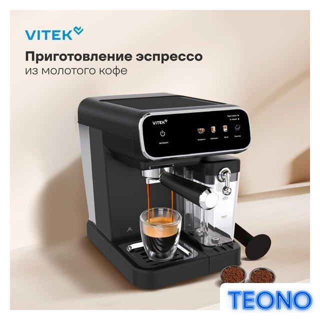 Рожковая кофеварка Vitek VT-CME1501 - Изображение №18 — Интернет-магазин Teono.by