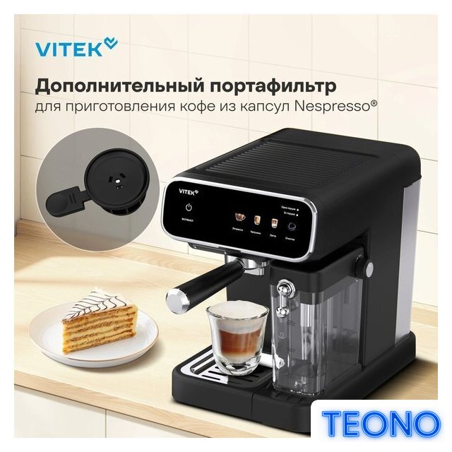 Рожковая кофеварка Vitek VT-CME1501 - Изображение №7 — Интернет-магазин Teono.by