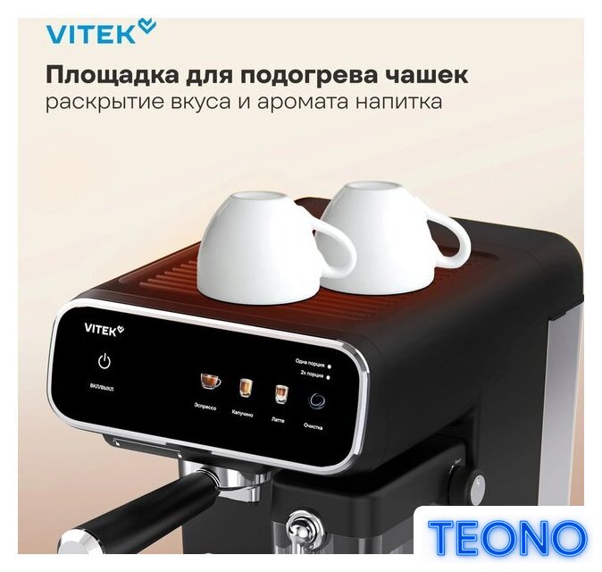 Рожковая кофеварка Vitek VT-CME1501 - Изображение №14 — Интернет-магазин Teono.by
