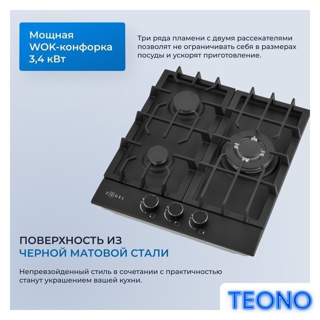 Варочная панель ZUGEL ZGH450B - Изображение №40 — Интернет-магазин Teono.by