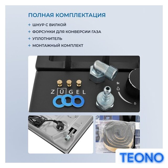 Варочная панель ZUGEL ZGH450B - Изображение №41 — Интернет-магазин Teono.by