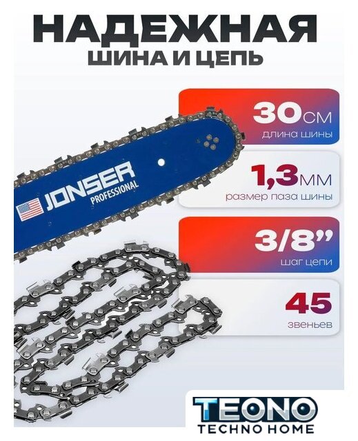 Бензопила Jonser ES 4100 - Изображение №5 — Интернет-магазин Teono.by