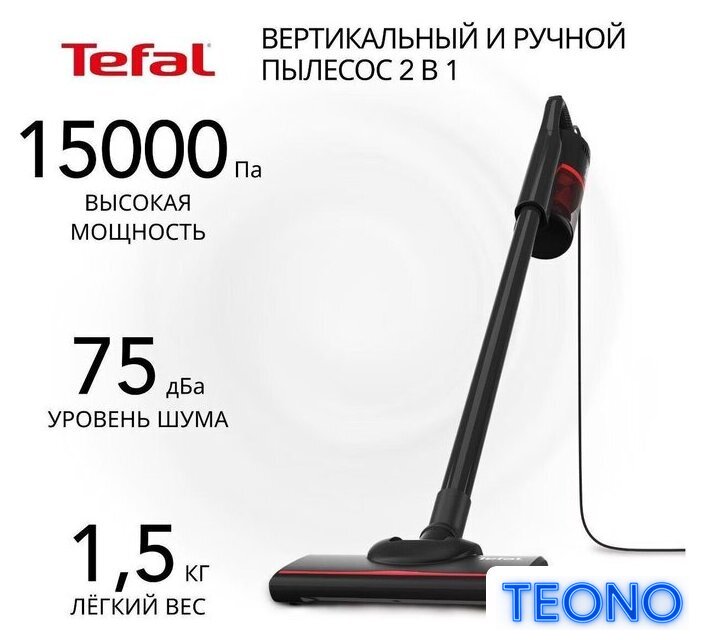 Пылесос Tefal TY1C15F1 - Изображение №2 — Интернет-магазин Teono.by