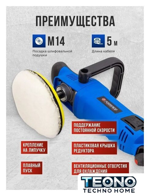 Полировальная машина FORSAGE F-WT03079 - Изображение №4 — Интернет-магазин Teono.by