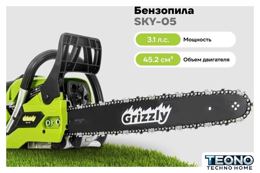 Бензопила Grizzly SKY-05 - Изображение №14 — Интернет-магазин Teono.by