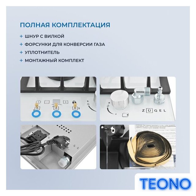 Варочная панель ZUGEL ZGH450W - Изображение №42 — Интернет-магазин Teono.by