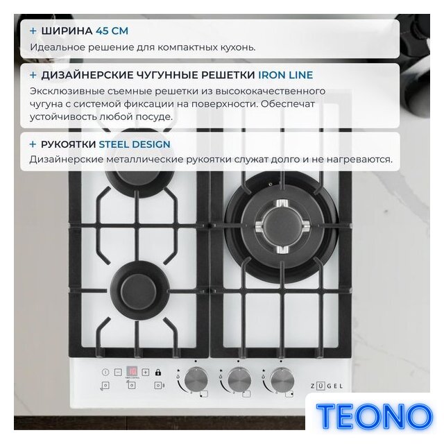 Варочная панель ZUGEL ZGH450W - Изображение №40 — Интернет-магазин Teono.by