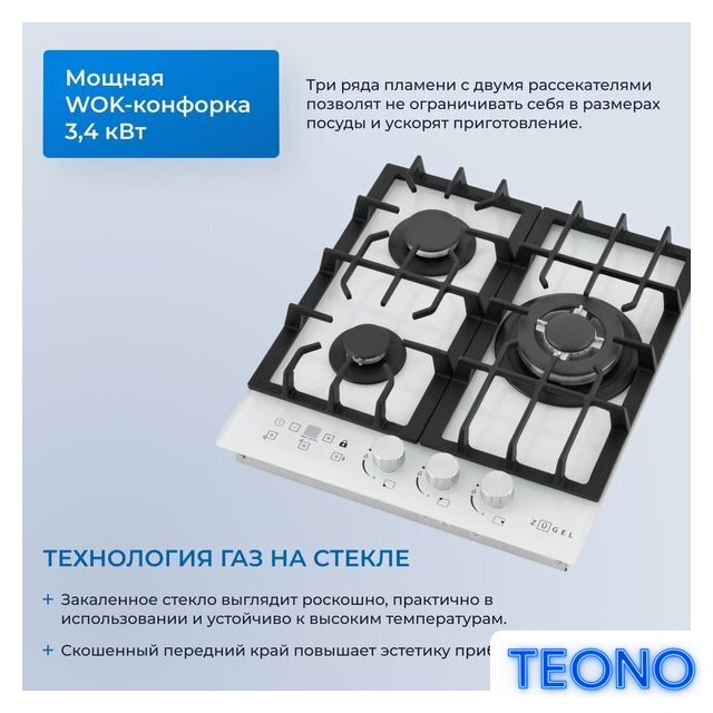 Варочная панель ZUGEL ZGH450W - Изображение №41 — Интернет-магазин Teono.by