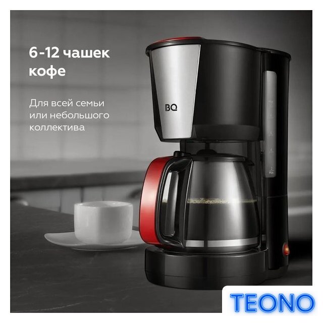 Кофеварка BQ CM1008 (красный/черный) - Изображение №10 — Интернет-магазин Teono.by