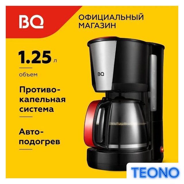 Кофеварка BQ CM1008 (красный/черный) - Изображение №5 — Интернет-магазин Teono.by