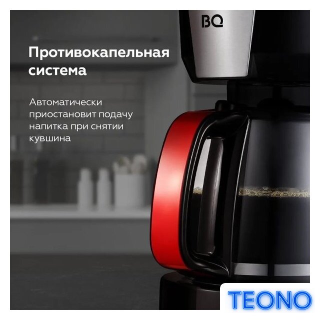 Кофеварка BQ CM1008 (красный/черный) - Изображение №7 — Интернет-магазин Teono.by
