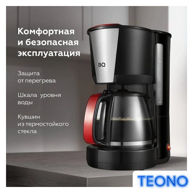Кофеварка BQ CM1008 (красный/черный) - Изображение №8 — Интернет-магазин Teono.by