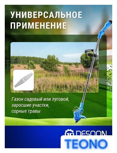 Триммер Desoon DSTR12 (с 1-им АКБ) - Изображение №6 — Интернет-магазин Teono.by
