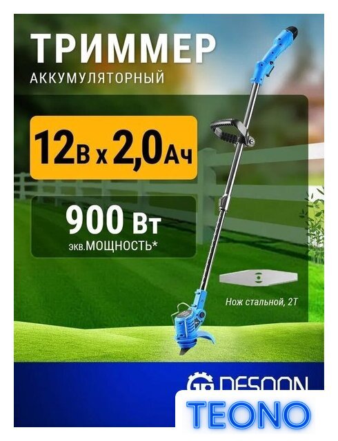Триммер Desoon DSTR12 (с 1-им АКБ) - Изображение №1 — Интернет-магазин Teono.by