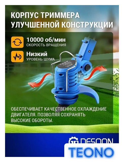Триммер Desoon DSTR12 (с 1-им АКБ) - Изображение №5 — Интернет-магазин Teono.by