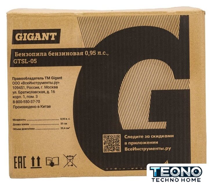 Бензопила Gigant GTSL-05 - Изображение №26 — Интернет-магазин Teono.by