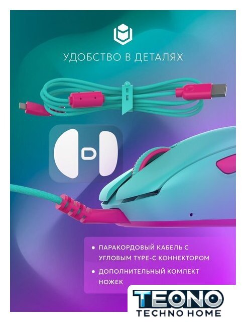 Игровая мышь IO by Red Square Ergo Pro (бирюзовый/розовый) - Изображение №8 — Интернет-магазин Teono.by