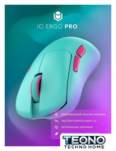 Игровая мышь IO by Red Square Ergo Pro (бирюзовый/розовый) - Изображение №4 — Интернет-магазин Teono.by