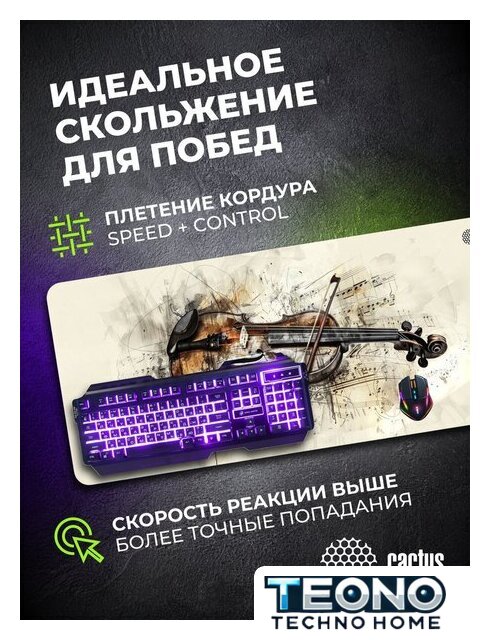 Коврик для мыши CACTUS Musical CS-MP-COR02XXL - Изображение №11 — Интернет-магазин Teono.by