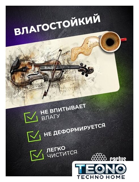 Коврик для мыши CACTUS Musical CS-MP-COR02XXL - Изображение №8 — Интернет-магазин Teono.by