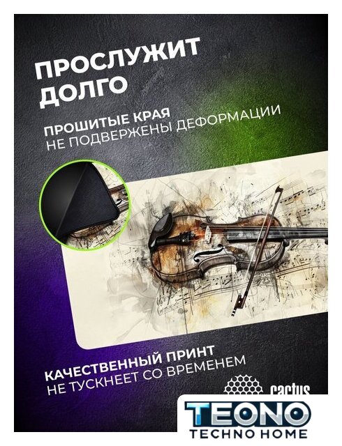 Коврик для мыши CACTUS Musical CS-MP-COR02XXL - Изображение №9 — Интернет-магазин Teono.by