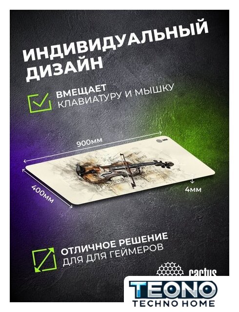 Коврик для мыши CACTUS Musical CS-MP-COR02XXL - Изображение №13 — Интернет-магазин Teono.by