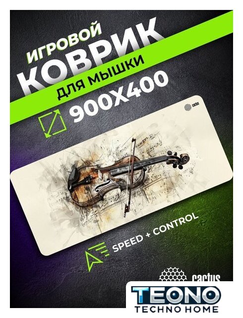 Коврик для мыши CACTUS Musical CS-MP-COR02XXL - Изображение №7 — Интернет-магазин Teono.by