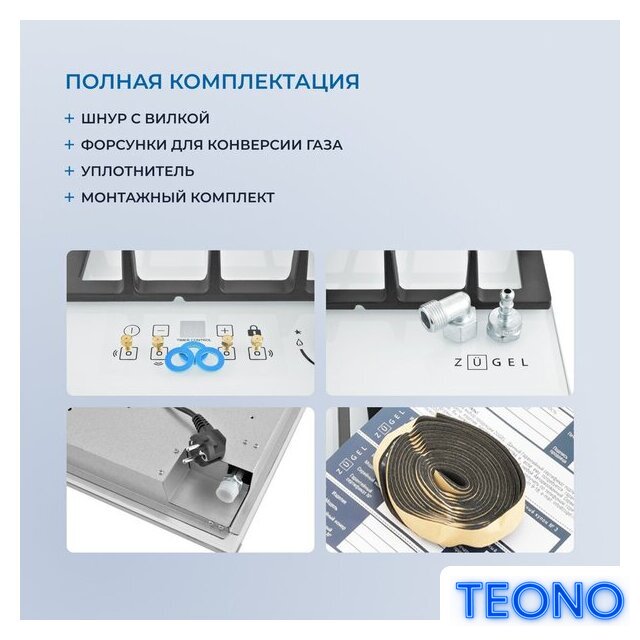 Варочная панель ZUGEL ZGH600W - Изображение №41 — Интернет-магазин Teono.by