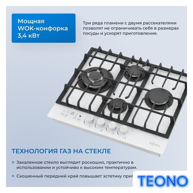 Варочная панель ZUGEL ZGH600W - Изображение №40 — Интернет-магазин Teono.by
