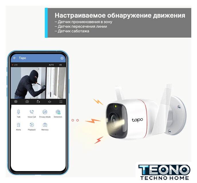 IP-камера TP-Link Tapo C320WS - Изображение №6 — Интернет-магазин Teono.by