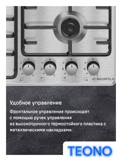 Варочная панель MAUNFELD EGHS.64.3STS-ES/G - Изображение №26 — Интернет-магазин Teono.by