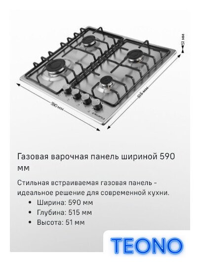 Варочная панель MAUNFELD EGHS.64.3STS-ES/G - Изображение №22 — Интернет-магазин Teono.by