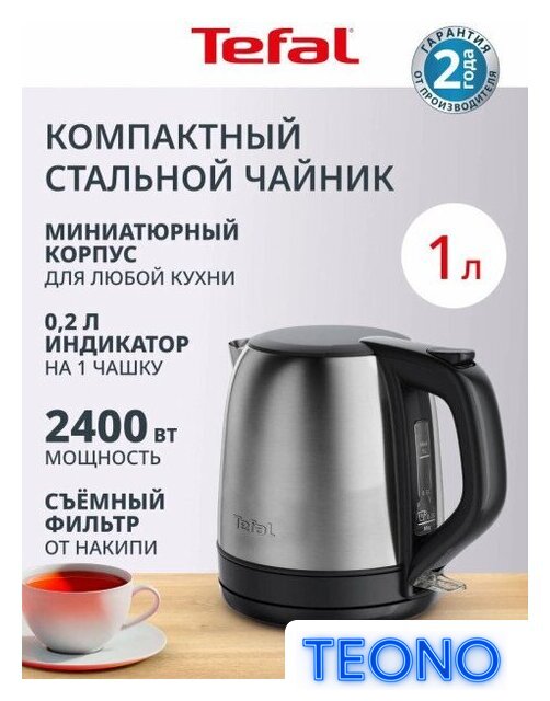 Электрический чайник Tefal KO5S2DE0 - Изображение №3 — Интернет-магазин Teono.by