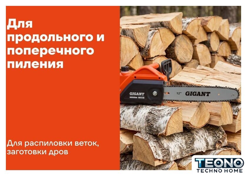 Электрическая пила Gigant GSAF-14 - Изображение №17 — Интернет-магазин Teono.by
