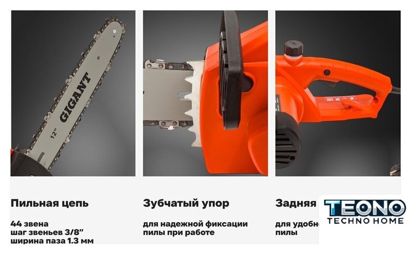 Электрическая пила Gigant GSAF-14 - Изображение №16 — Интернет-магазин Teono.by