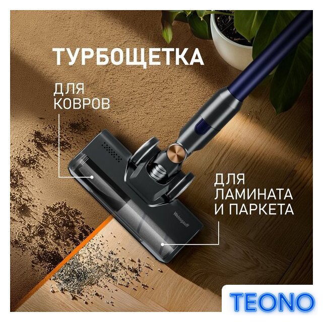 Пылесос Weissgauff V12 BLDC 500 Marine Turbo - Изображение №7 — Интернет-магазин Teono.by