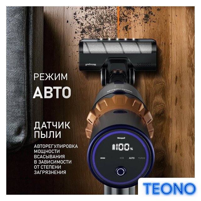 Пылесос Weissgauff V12 BLDC 500 Marine Turbo - Изображение №5 — Интернет-магазин Teono.by