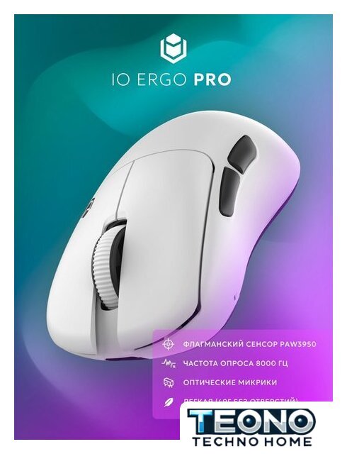 Игровая мышь IO by Red Square Ergo Pro (белый) - Изображение №4 — Интернет-магазин Teono.by