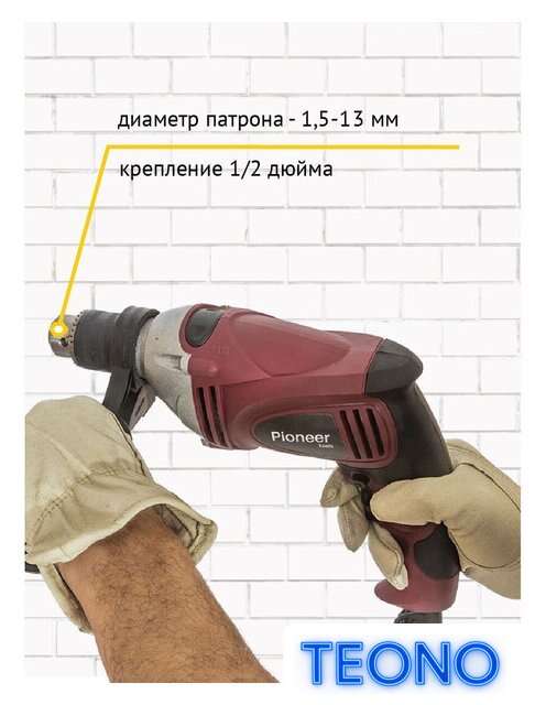 Ударная дрель Pioneer Tools EID-M1100-01C - Изображение №11 — Интернет-магазин Teono.by